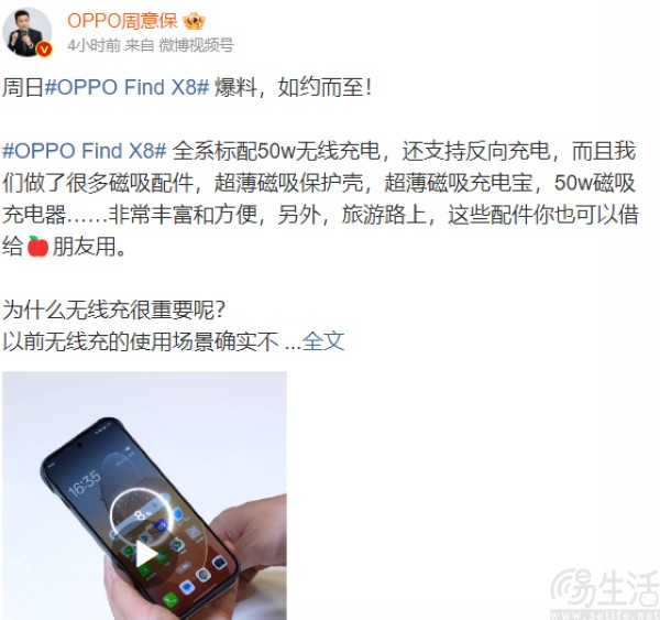 OPPO Find X8更多爆料现身，将支持反向充电